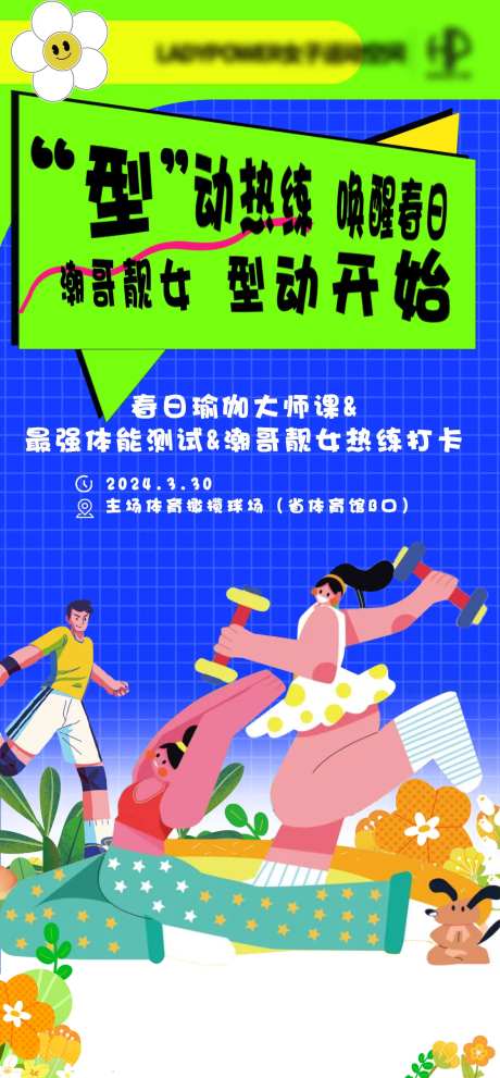 瑜伽活动海报-采灵感-https://www.cailinggan.com/