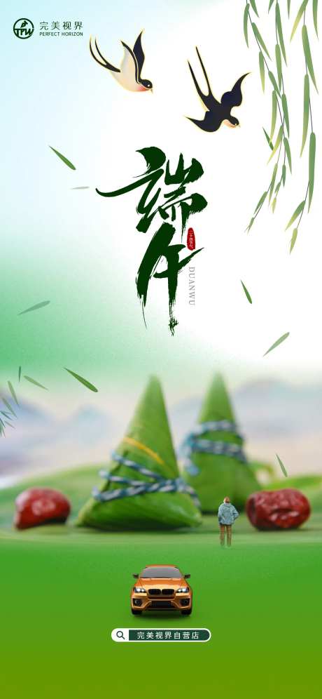 微缩摄影端午节汽车行业借势品宣海报-采灵感-https://www.cailinggan.com/