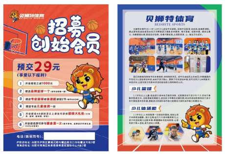 球馆开业单页-采灵感-https://www.cailinggan.com/