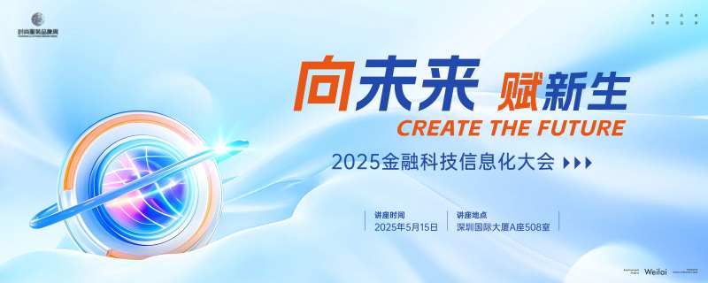 保险金融大会主画面kv-采灵感-cailinggan.com