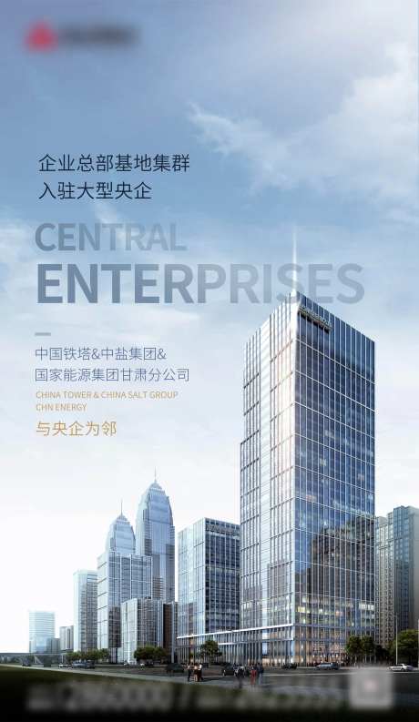 企业总部入驻海报-采灵感-https://www.cailinggan.com/