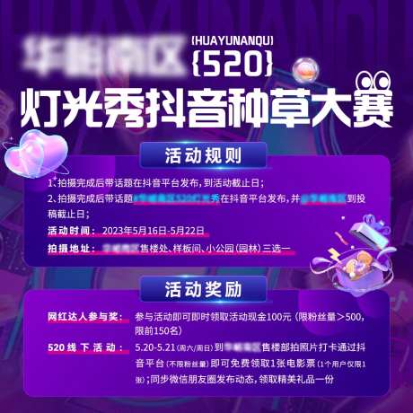 灯光秀大赛活动规则展板-采灵感-https://www.cailinggan.com/
