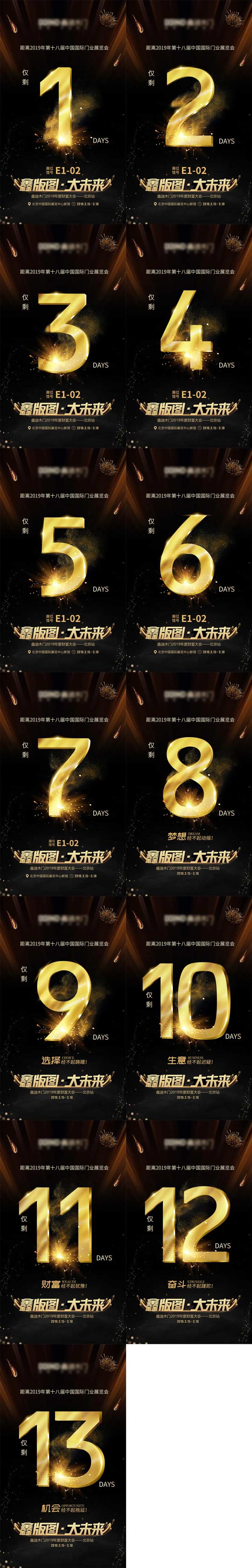 家具家居展会活动倒计时系列海报-采灵感-cailinggan.com