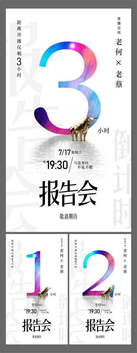 报告会倒计时数字海报系列-采灵感-https://www.cailinggan.com/
