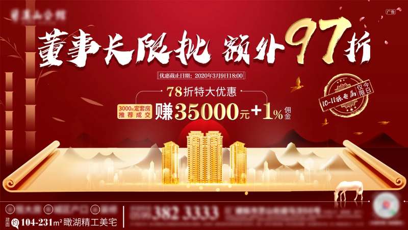 优惠活动海报-采灵感-cailinggan.com