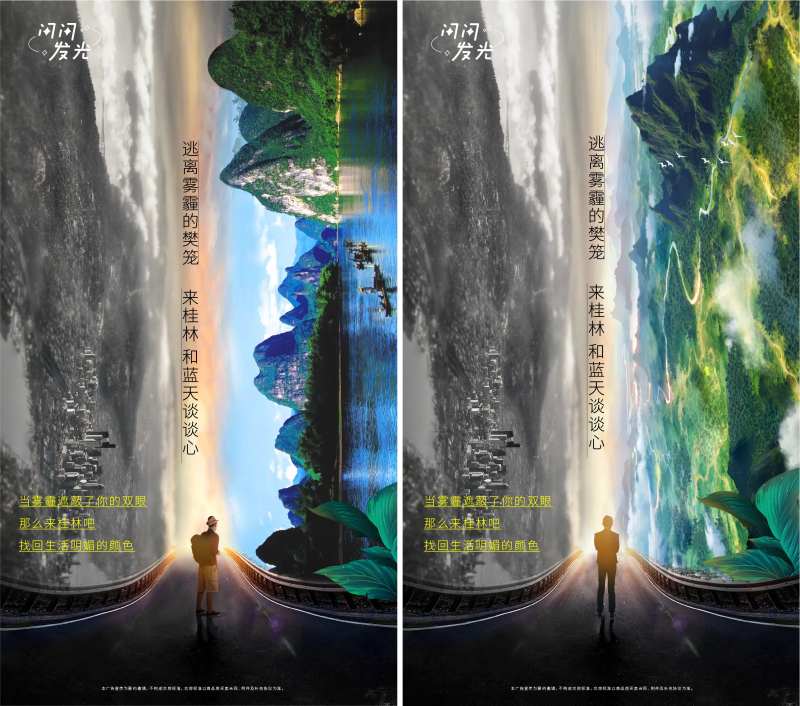 蓝天雾霾地产对比海报-采灵感-cailinggan.com