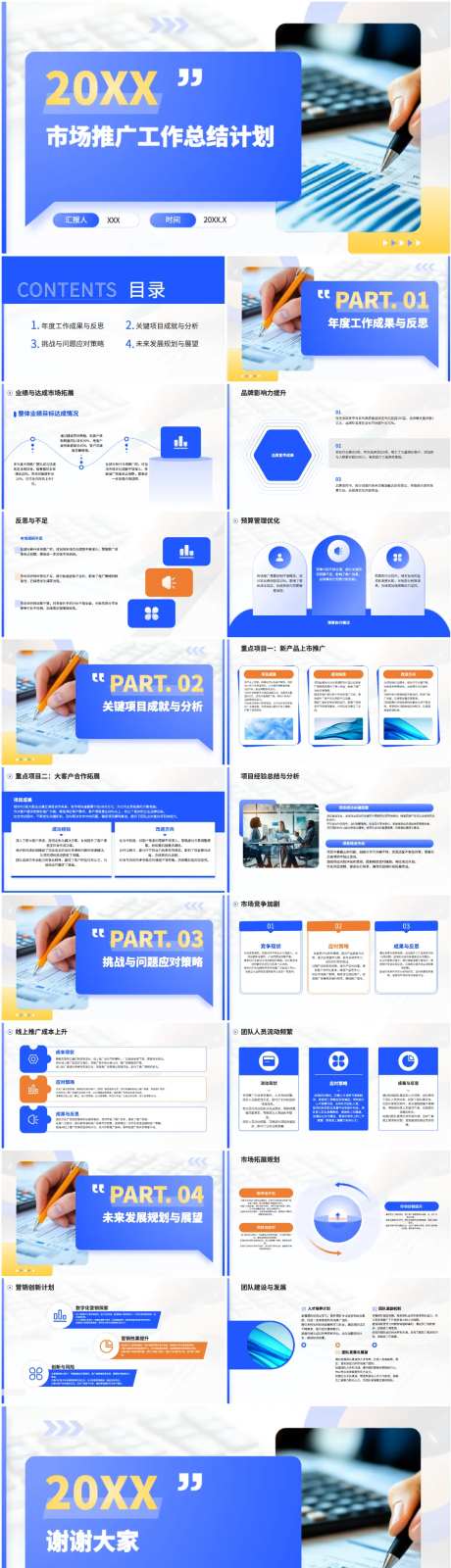 市场推广工作总结工作计划PPT-采灵感-https://www.cailinggan.com/
