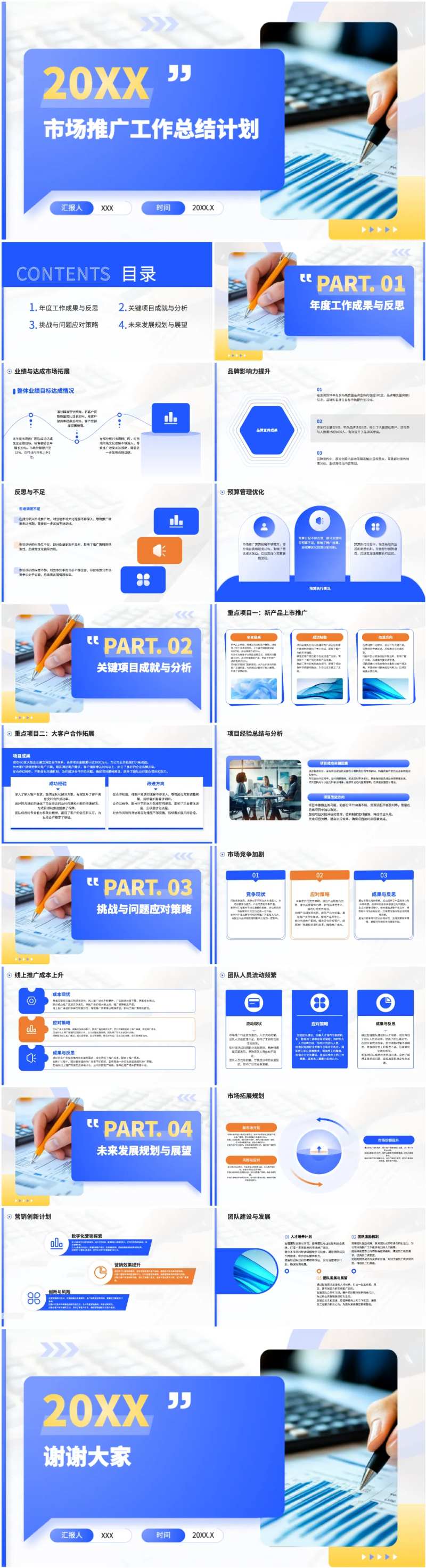 市场推广工作总结工作计划PPT-采灵感-cailinggan.com