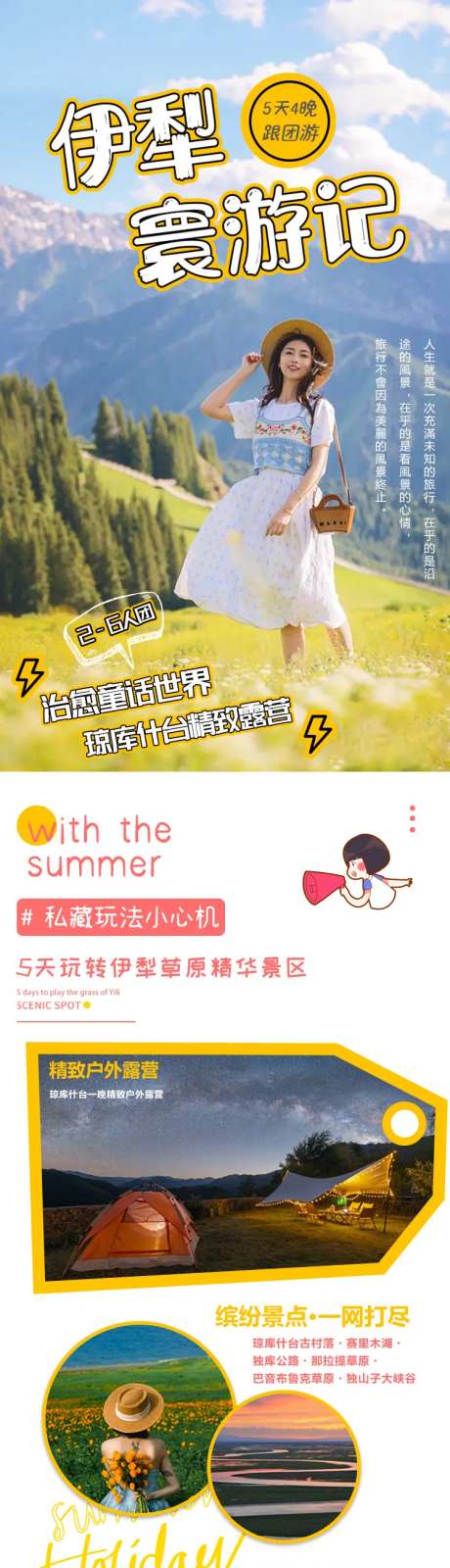 伊犁环游记新疆旅游详情页-采灵感-https://www.cailinggan.com/