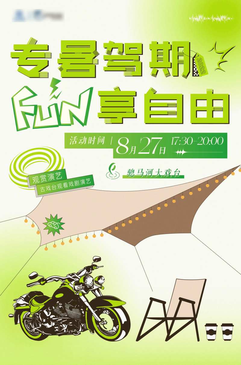 车友会活动简约海报海报-采灵感-cailinggan.com