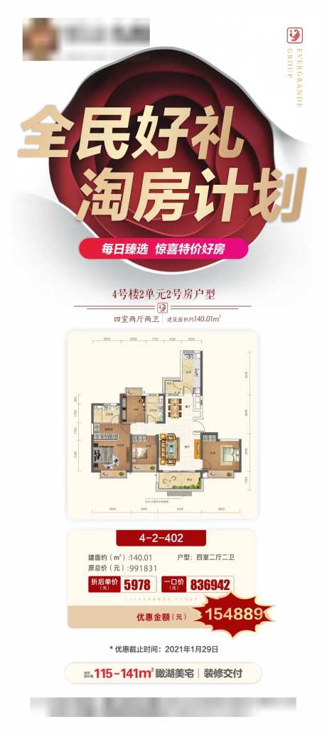 地产淘房计划一口价特价房海报-采灵感-https://www.cailinggan.com/
