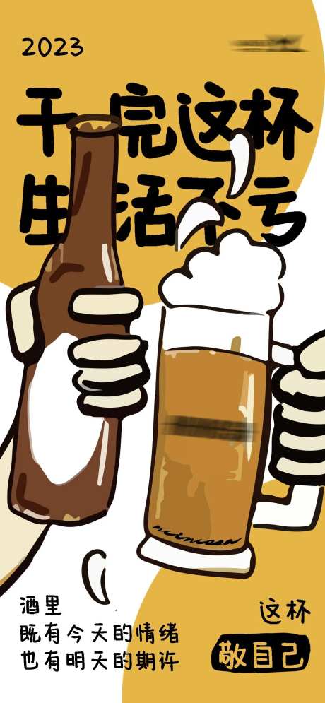 酒吧日常宣传营销图-采灵感-https://www.cailinggan.com/