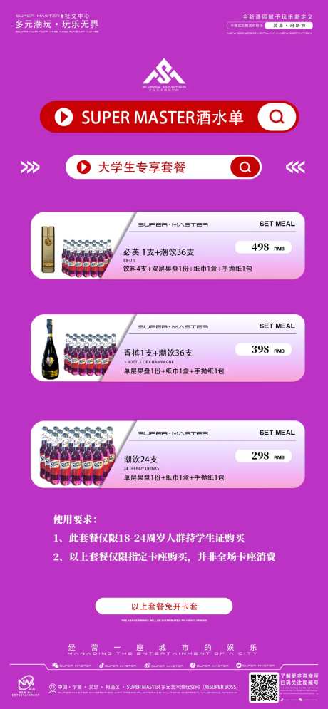 酒吧酒水单宣传海报-采灵感-cailinggan.com