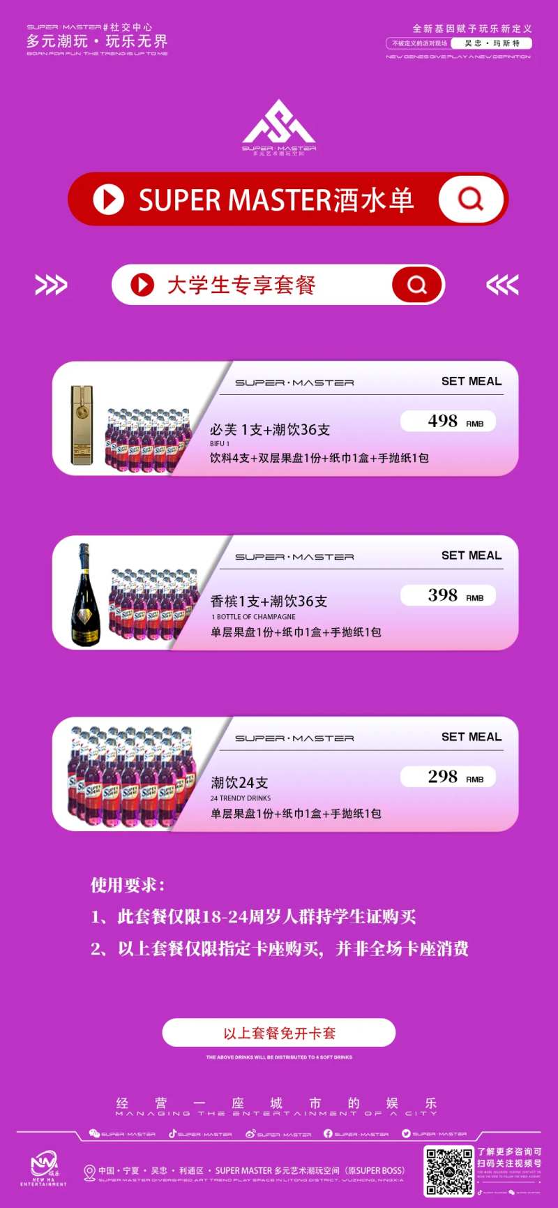 酒吧酒水单宣传海报-采灵感-cailinggan.com