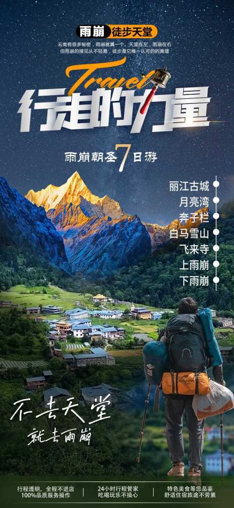 行走的力量海报-采灵感-https://www.cailinggan.com/