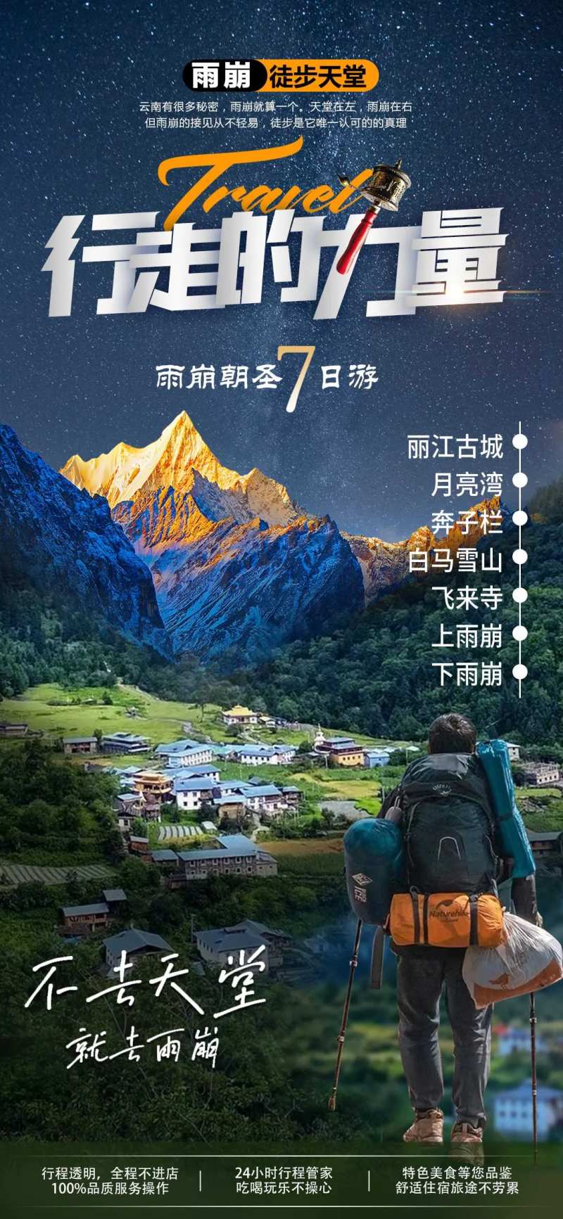 行走的力量海报-采灵感-cailinggan.com