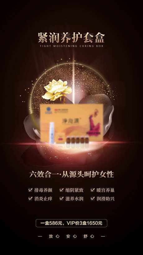 女性护理海报-采灵感-https://www.cailinggan.com/