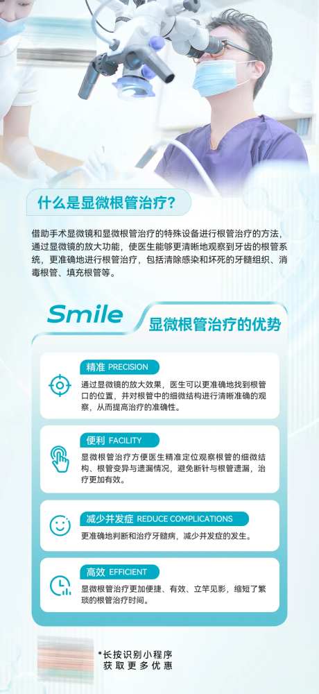 口腔显微根管治疗海报-采灵感-https://www.cailinggan.com/