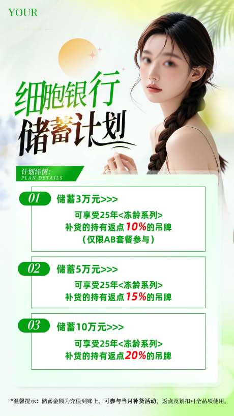 医美细胞银行海报-采灵感-https://www.cailinggan.com/