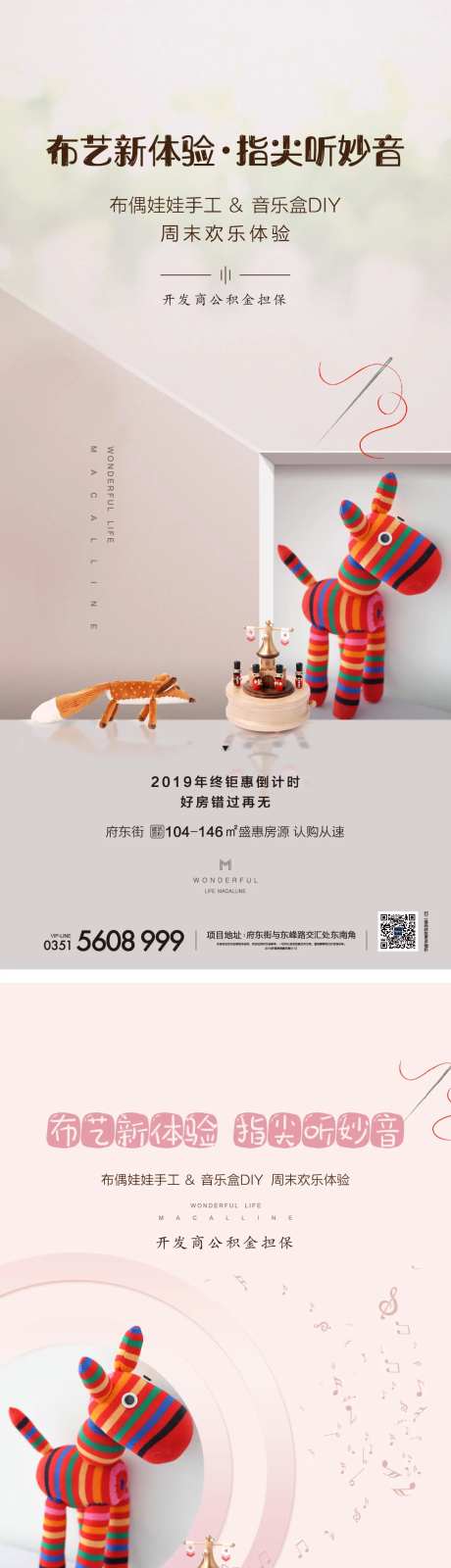 布偶娃娃手工音乐盒diy地产暖场-采灵感-https://www.cailinggan.com/