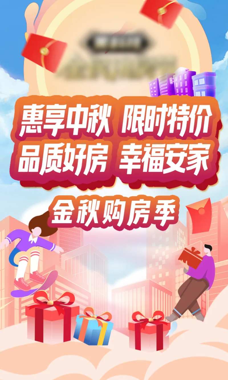 金秋购房季-采灵感-cailinggan.com