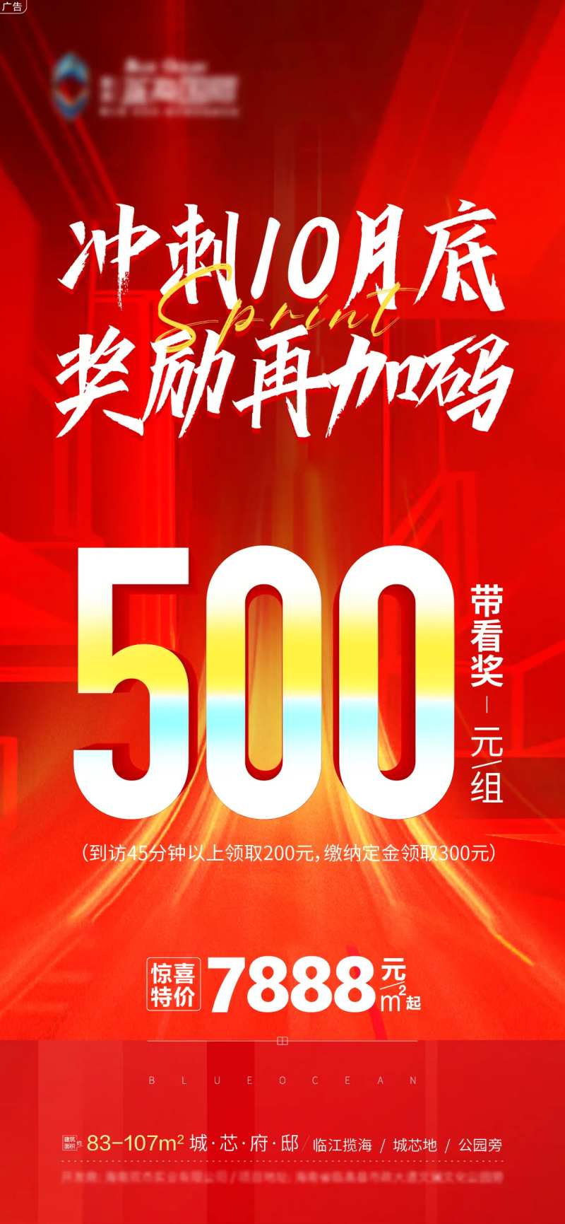月底冲刺奖励海报-采灵感-cailinggan.com
