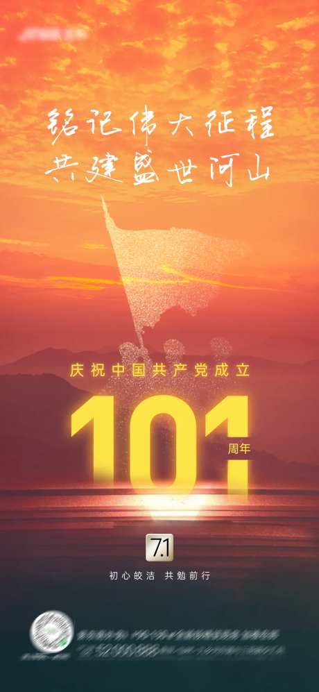 建党节山河海报-采灵感-https://www.cailinggan.com/