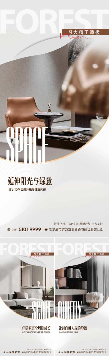 房地产精装价值点系列海报-采灵感-https://www.cailinggan.com/