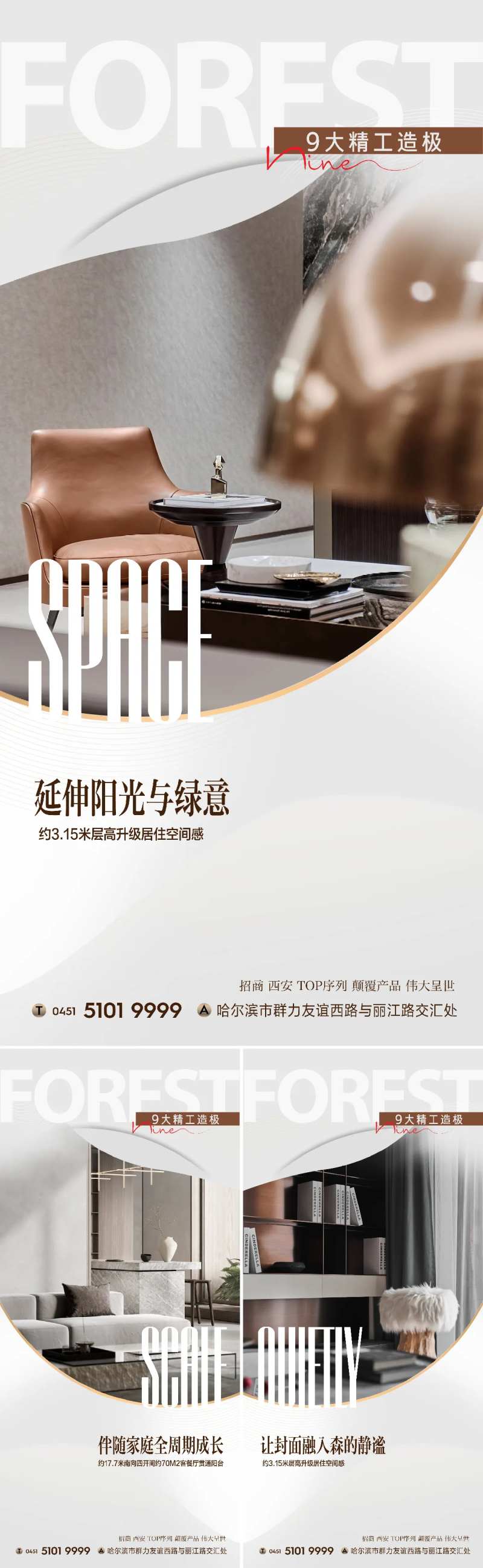 房地产精装价值点系列海报-采灵感-cailinggan.com