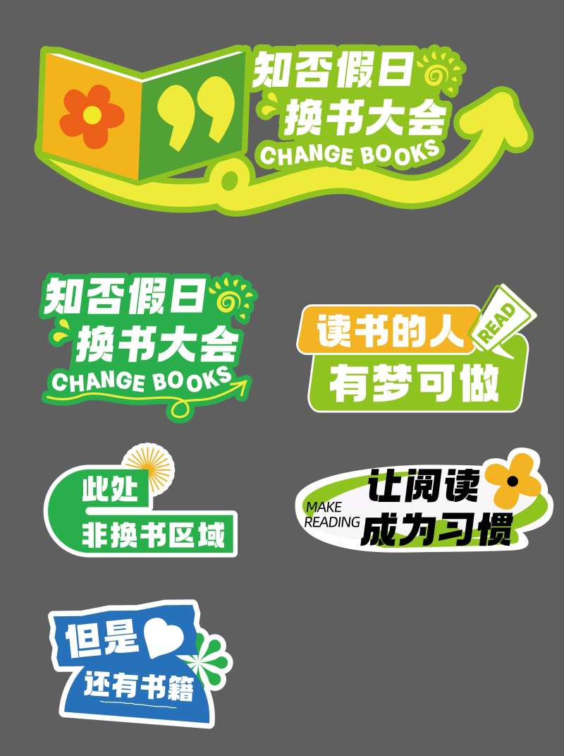 换书手举牌-采灵感-cailinggan.com