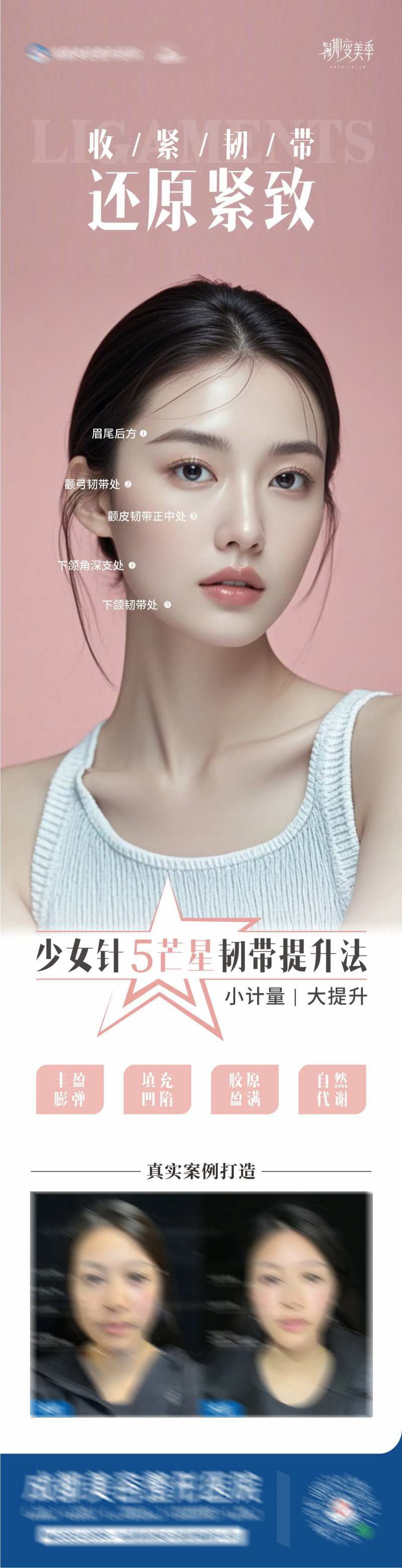 还原紧致医美海报-采灵感-cailinggan.com