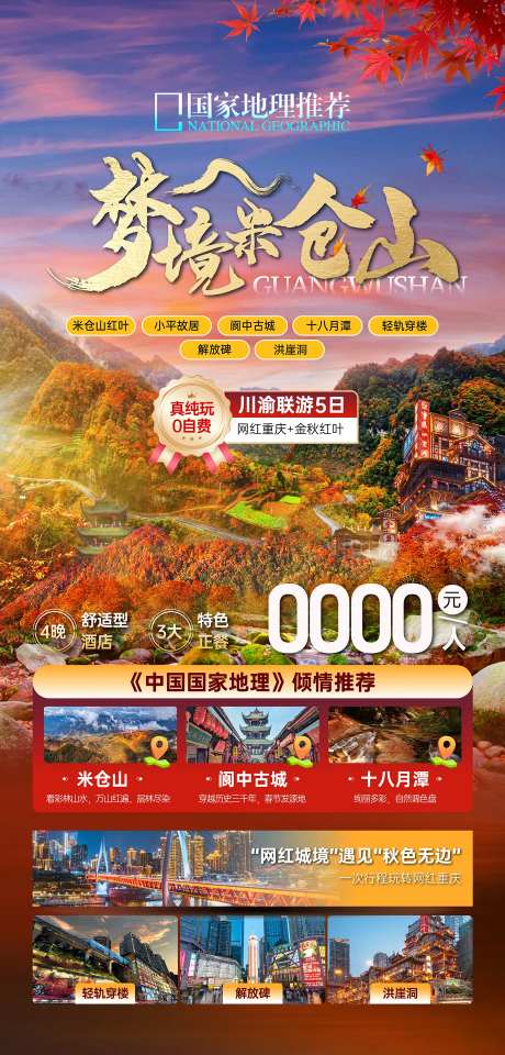 梦境米仓山-采灵感-https://www.cailinggan.com/