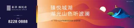 地产湖光山色户外围挡广告展板海报-采灵感-https://www.cailinggan.com/