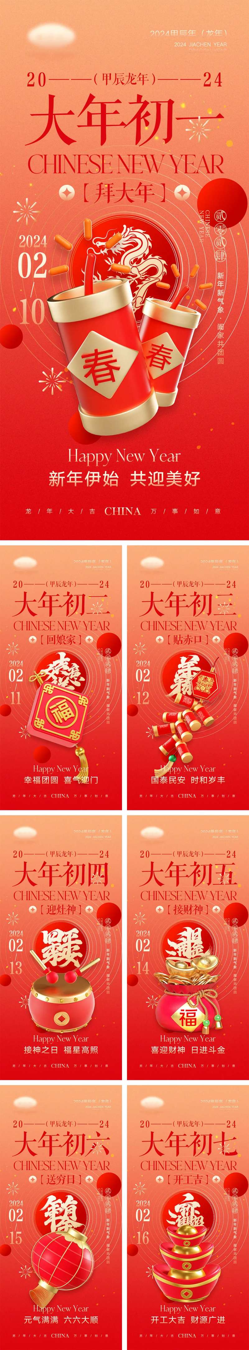 2024龙年元旦除夕春节小年新年-采灵感-cailinggan.com