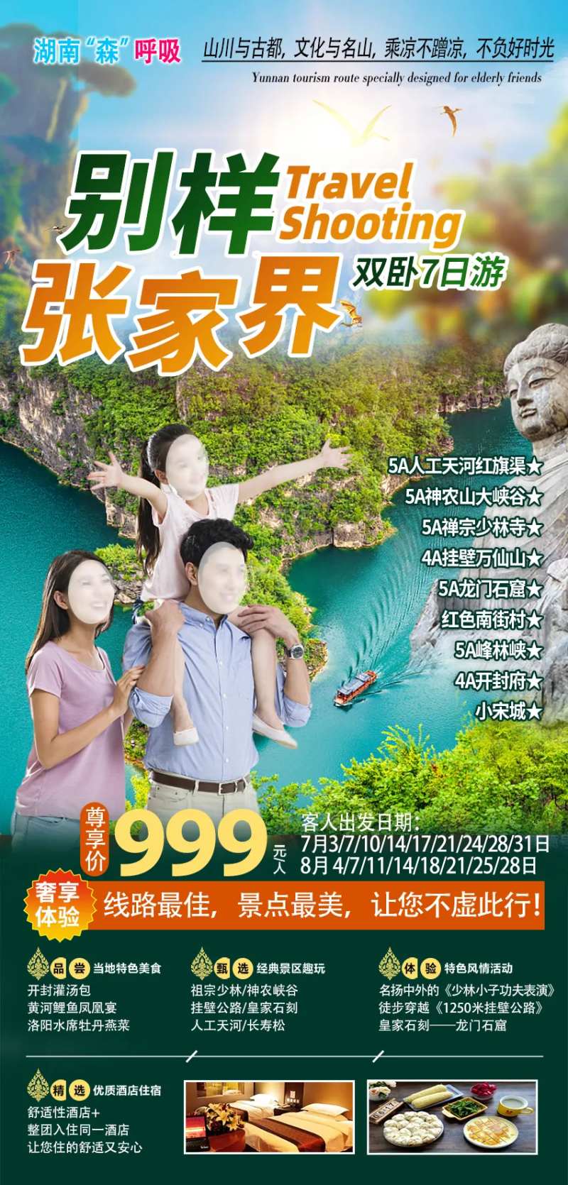 别样张家界旅游海报-采灵感-cailinggan.com