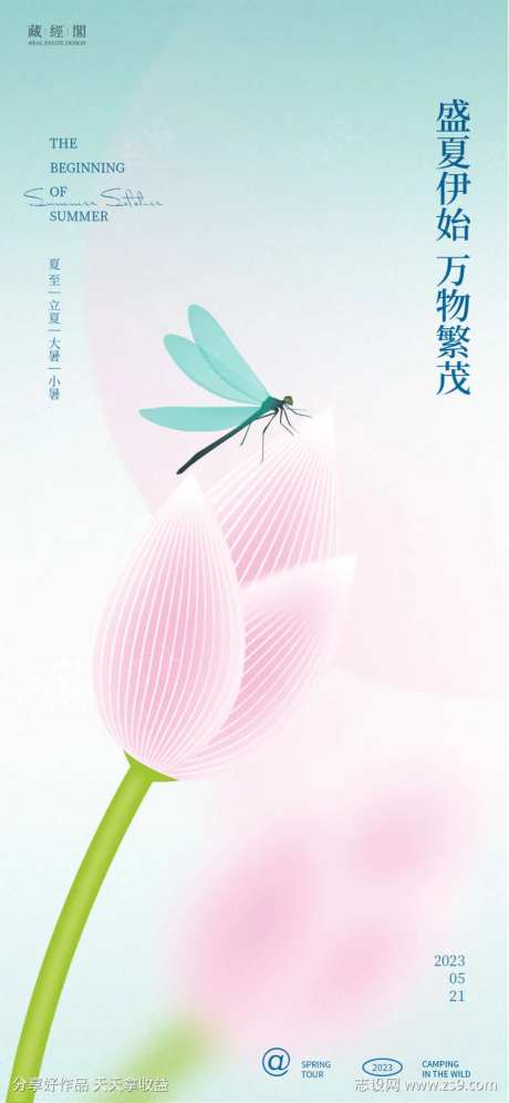 立夏/夏至/小暑/大暑海报-采灵感-cailinggan.com