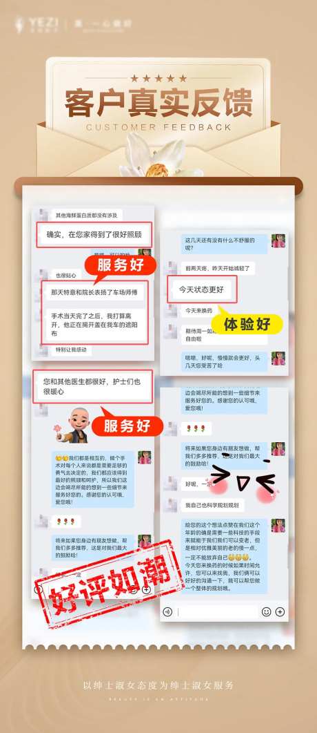 医美好评评价朋友圈图-采灵感-https://www.cailinggan.com/
