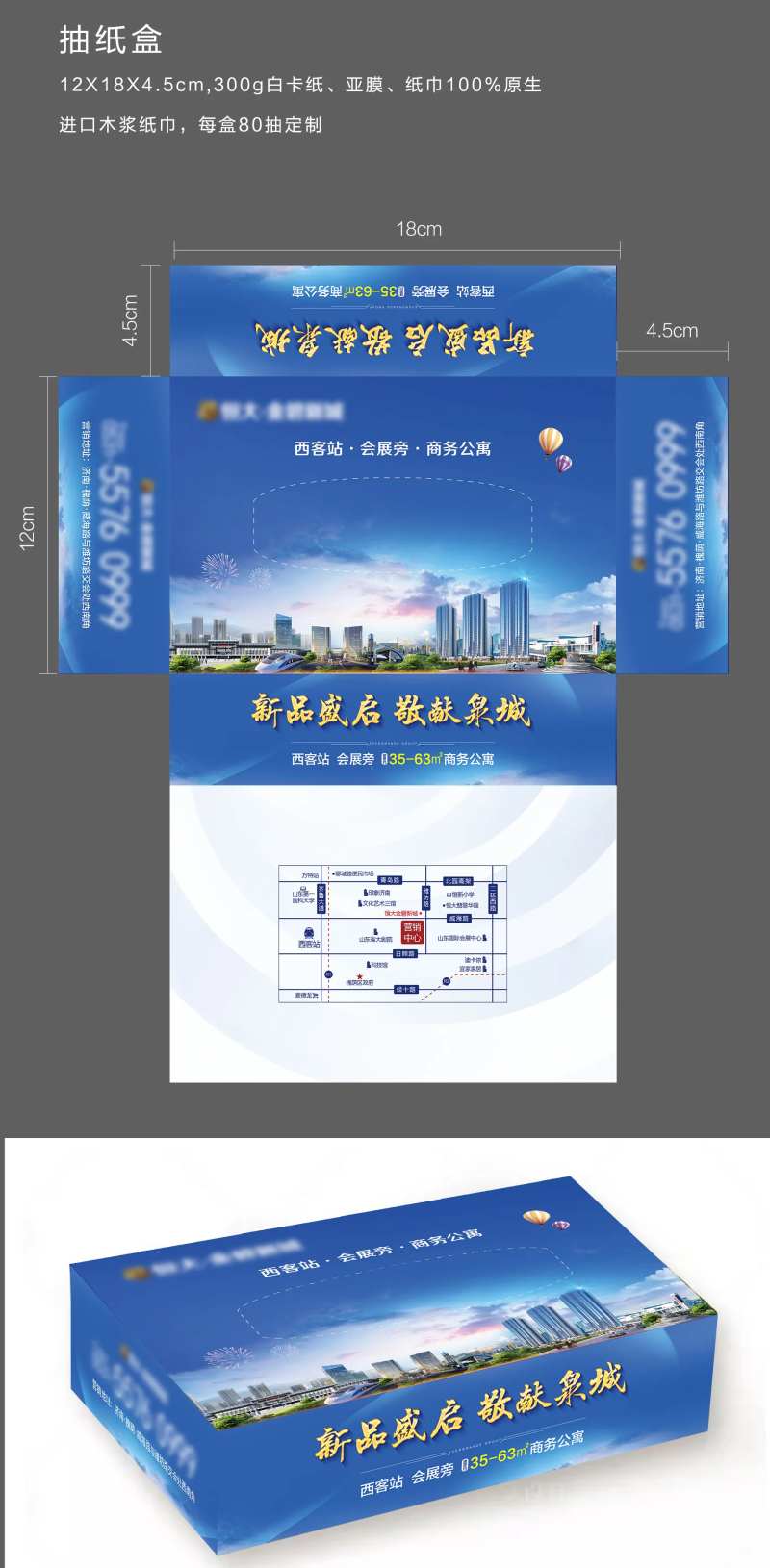 房地产抽纸盒-采灵感-cailinggan.com