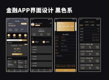 黑色金融APP界面-采灵感-https://www.cailinggan.com/