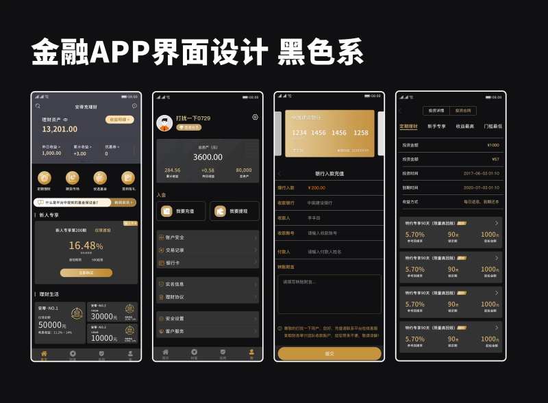 黑色金融APP界面-采灵感-cailinggan.com