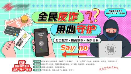 防诈骗活动开机画面-采灵感-https://www.cailinggan.com/
