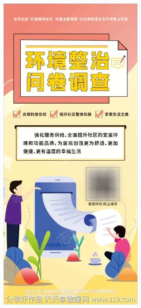 环境整治问卷调查-采灵感-cailinggan.com