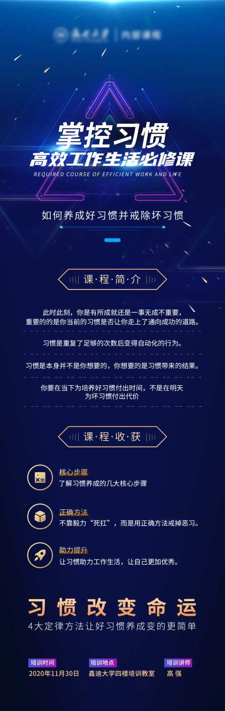 公司内训课程宣传海报长图-采灵感-https://www.cailinggan.com/