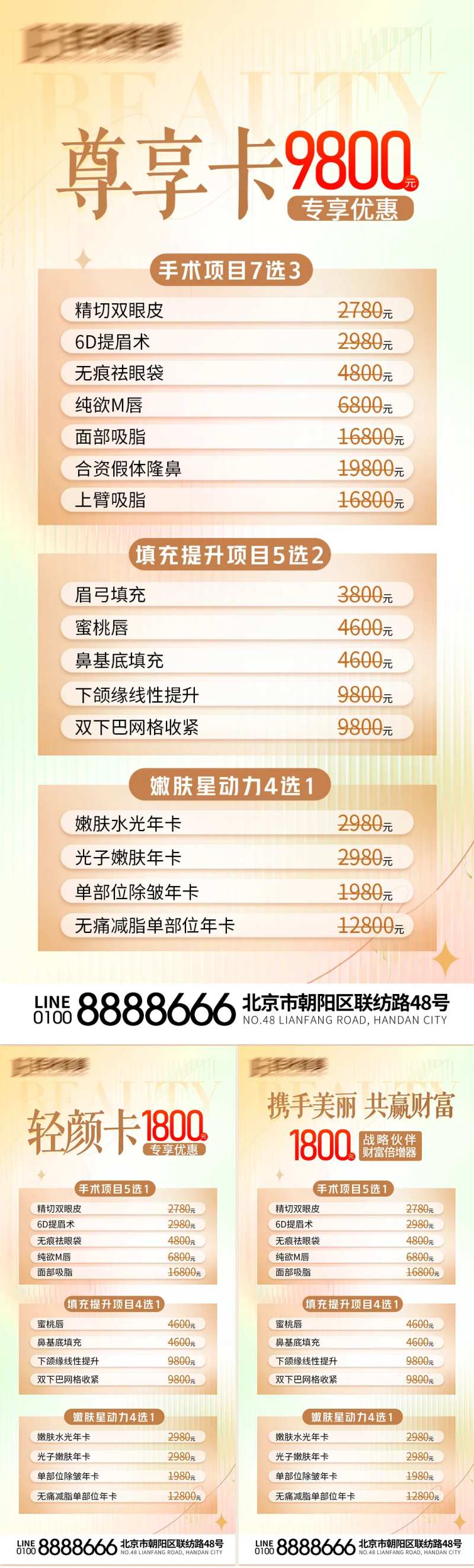 医美促销卡项系列海报                                                                                                                                                                                              -采灵感-cailinggan.com
