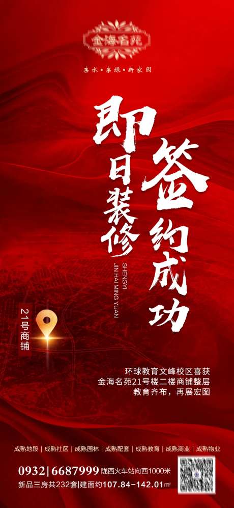 地产签约成功-采灵感-https://www.cailinggan.com/
