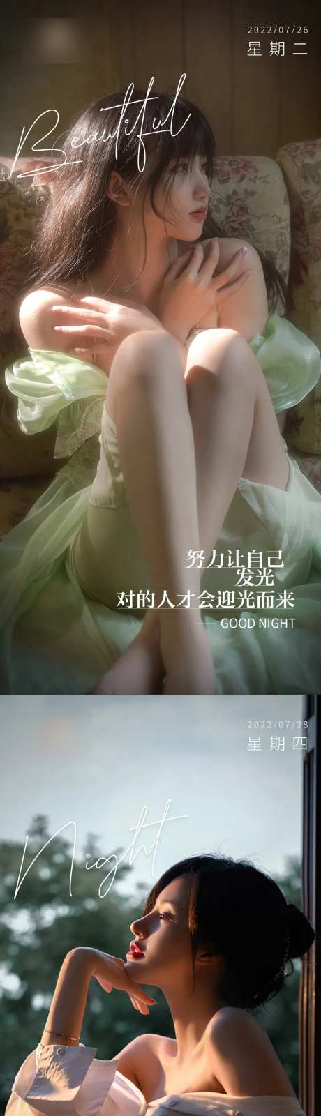 医美晚安朦胧美系列海报-采灵感-https://www.cailinggan.com/