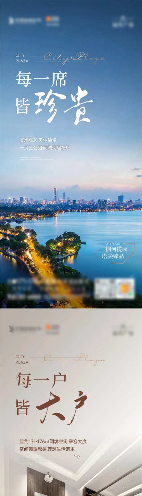 房地产河居系列海报-采灵感-https://www.cailinggan.com/