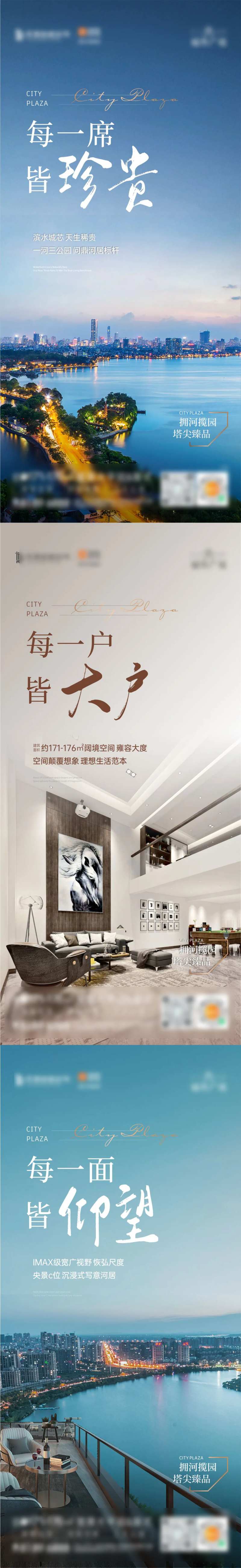 房地产河居系列海报-采灵感-cailinggan.com