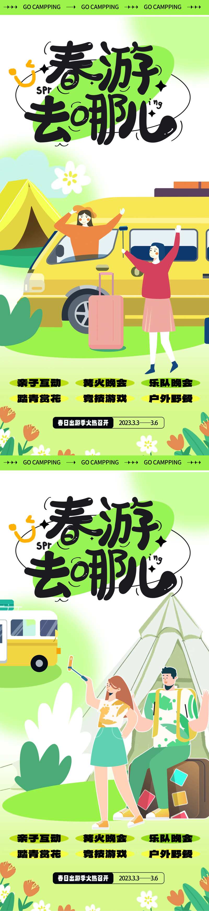 地产夏季露营春游插画野餐帐篷系列海报-采灵感-cailinggan.com