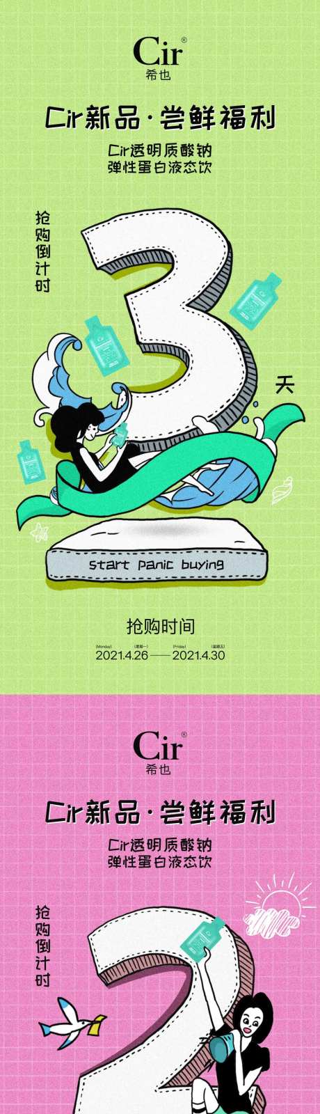 新品尝鲜倒计时海报-采灵感-https://www.cailinggan.com/